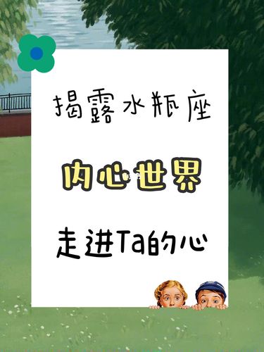 水瓶座别样的内心世界