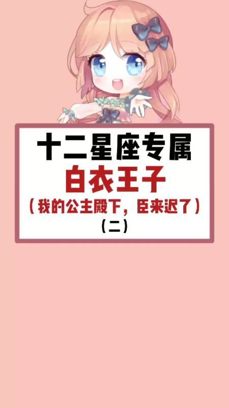 十二星座的王子是谁