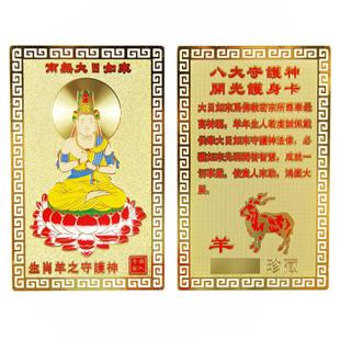 属羊的太岁守护神是谁呢