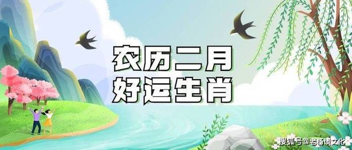 2017年农历二月有好运的三大生肖