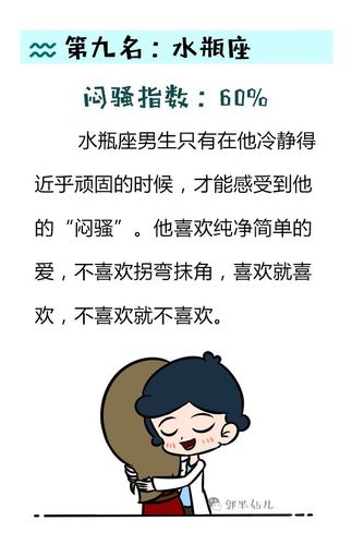 啥星座男最超级闷骚