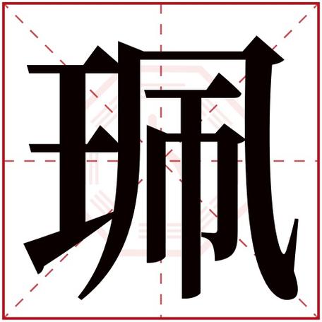 姓邵的女孩名字超豪气艹头的