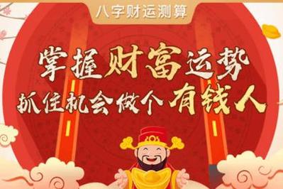 2023年财运测算,测一测我的财运