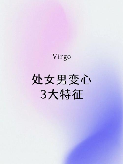 处女女变心的表现形式