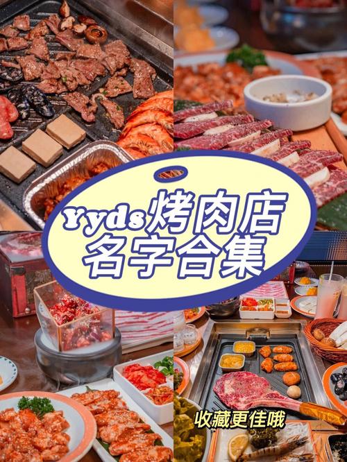 烤肉店名字寓意好有财气