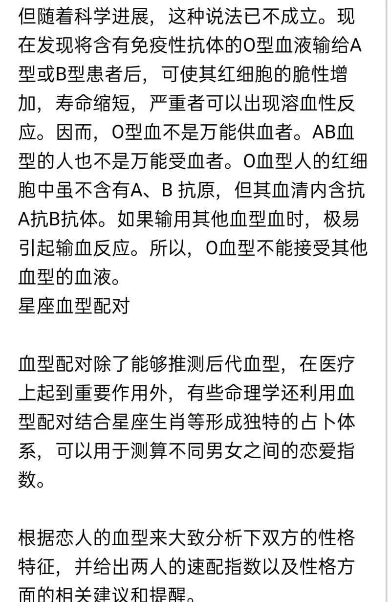 从血型角度分析感情