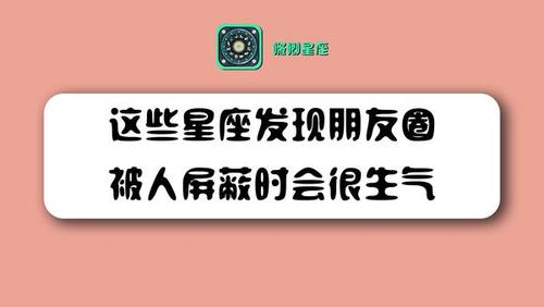 处女座怎么看待朋友圈的屏蔽