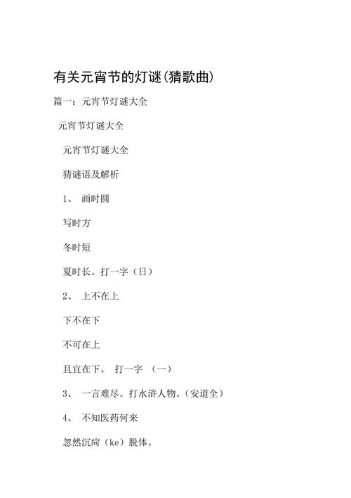 梦见谜语是什么意思