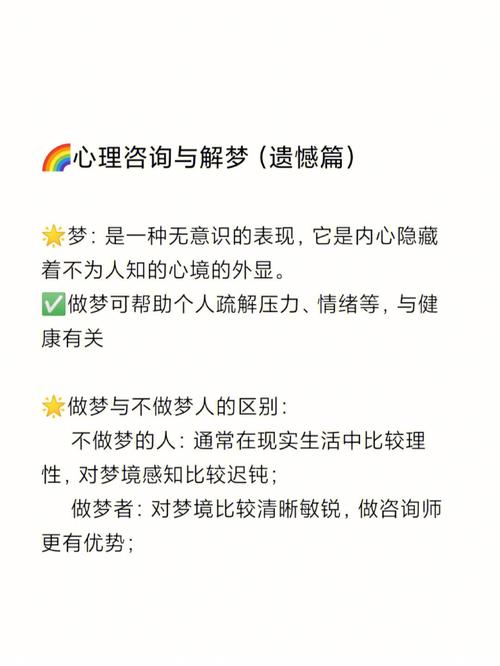 得奖的心理学解梦