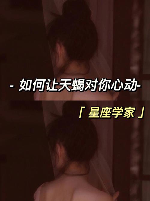 天蝎座的女人 都说天蝎很难接近,那是因为你不了解他!
