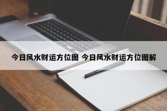 居家风水如何兼顾健康运与财运