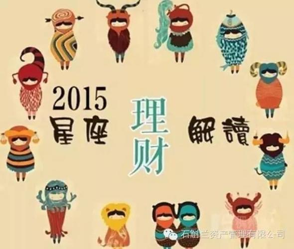 十二星座喜欢怎么理财?是存到银行?还是拿来投资?