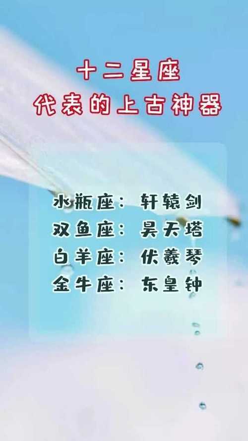 十二星座专属神器