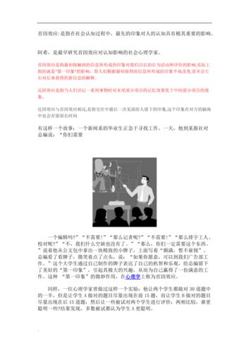 首因效应近因效应例子