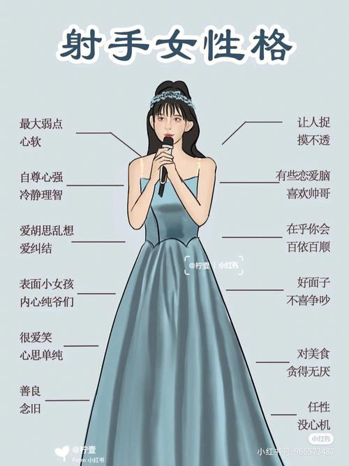 射手座女生全面分析