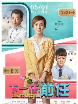 你下一站爱情会以什么模样出现