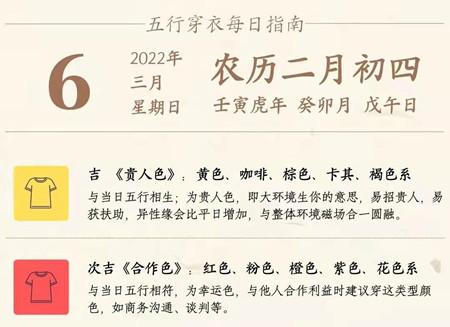 2022年3月6日五行属什么