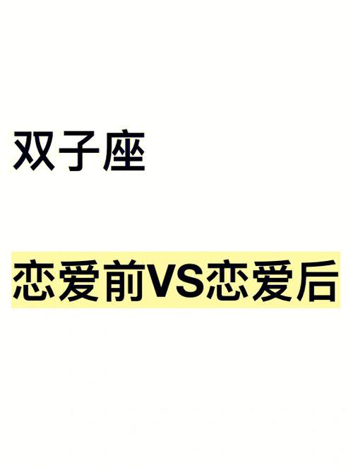 双子座同星座恋爱会怎么样
