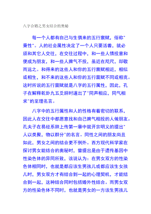 男女八字结合的奥秘