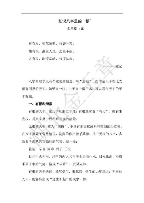 细说八字里的根,八字知识