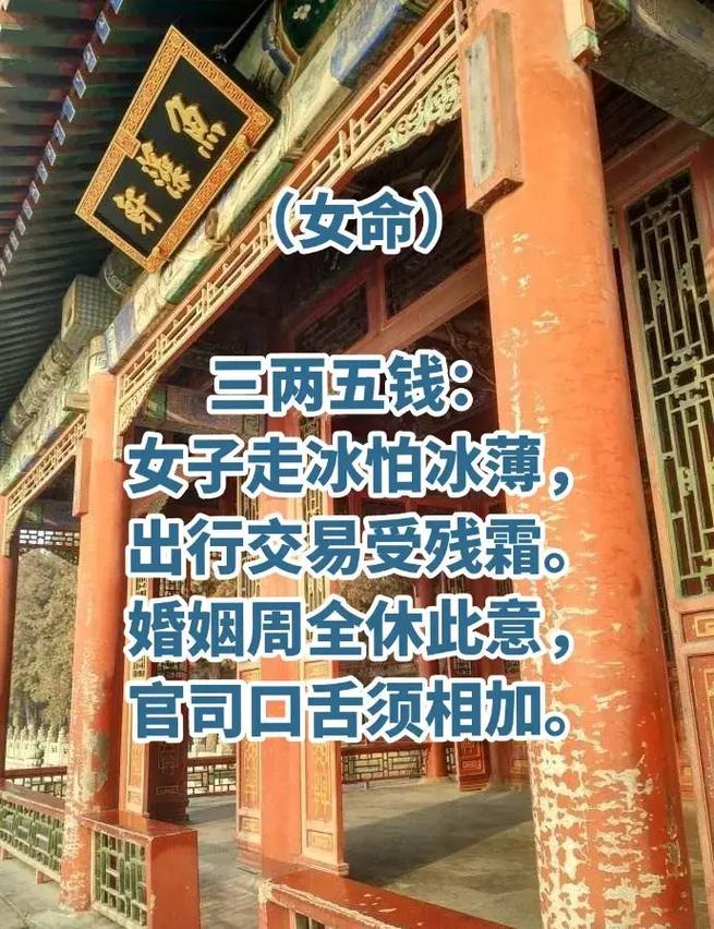 三两五钱男命详解白话