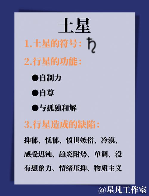 土星在占星中的意义