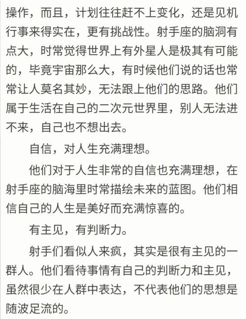 射手座在什么情况下会很沮丧