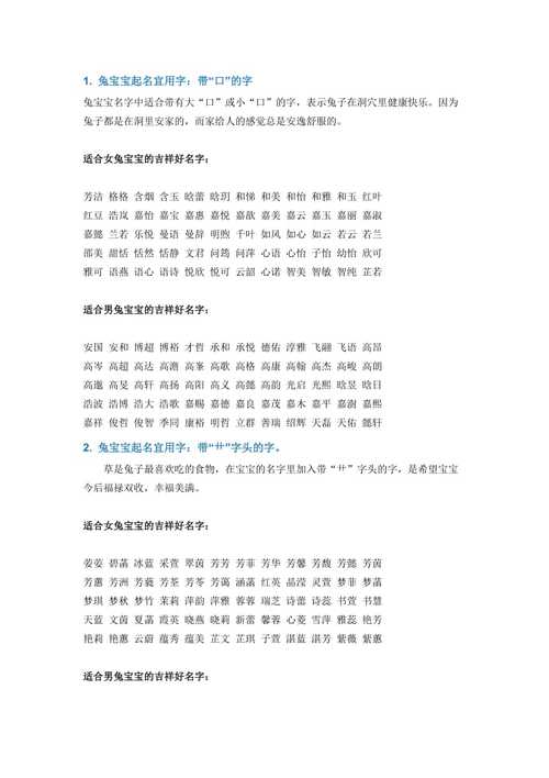 2023属兔取名宜用字大全
