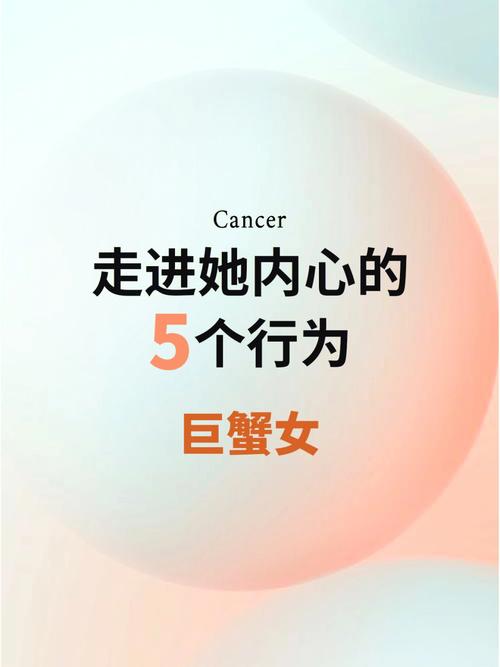 巨蟹女内心最深处的秘密是什么