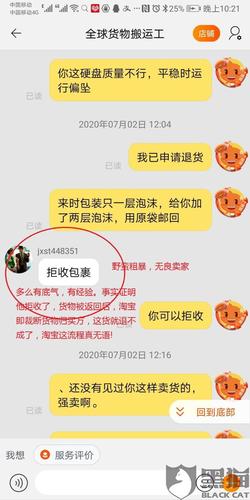 买的东西质量有问题