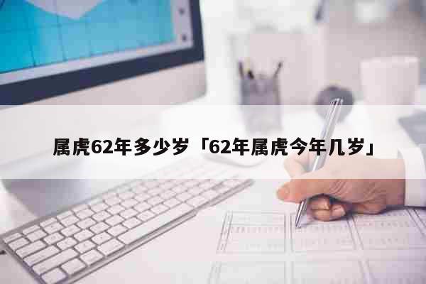 86年属虎多少岁走大运