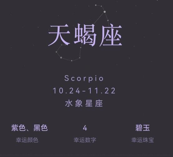 天蝎座找女朋友是什么星座的