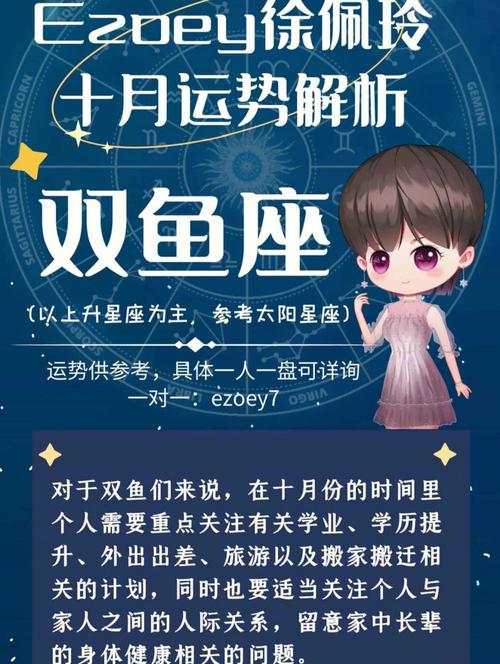 双鱼座每月运势