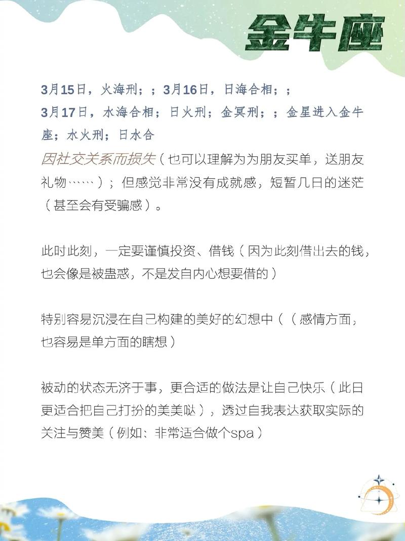 金牛座3月运势2023年
