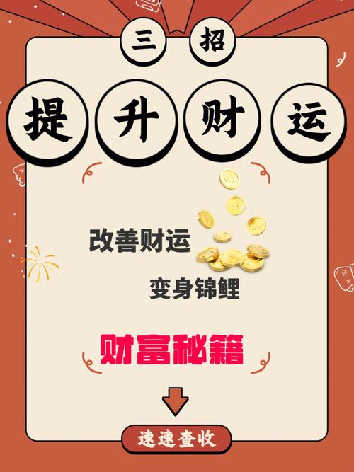 教你改善自身财运