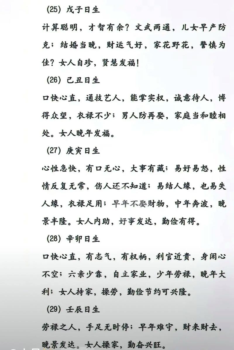 嫁贵夫的女命八字日柱有什么特征
