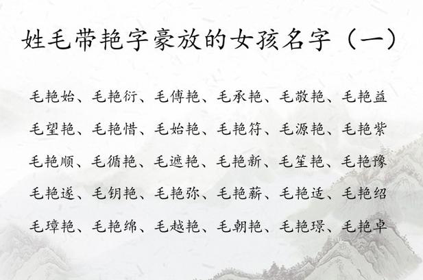 含有艳字的女孩名字