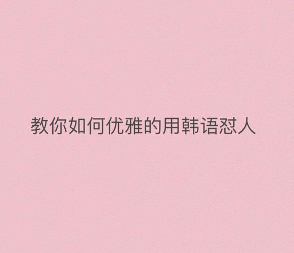 誓死做个优雅的人!属龙如何骂人不说脏话