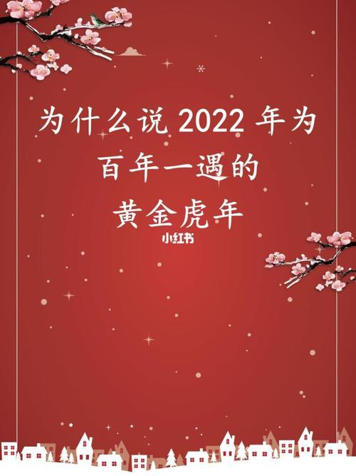 2022为什么叫百年难遇的虎百年