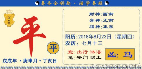 灵运大师8月23日生肖运势