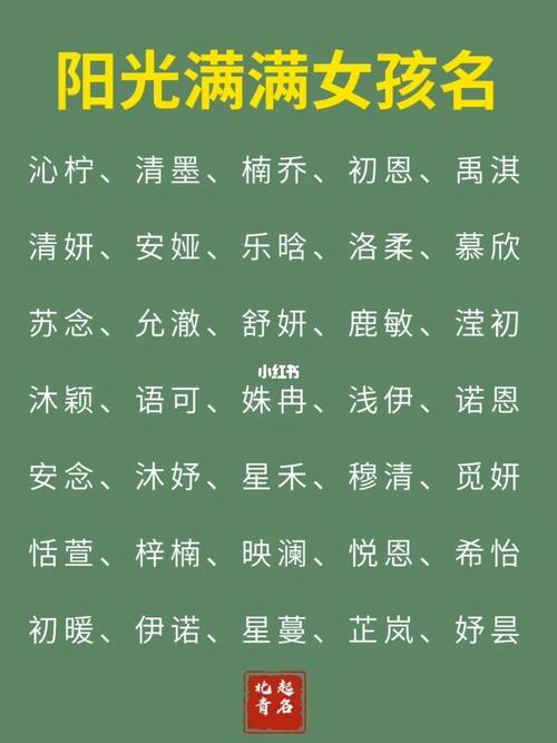 阳光大气的女孩名字最后一个字是心