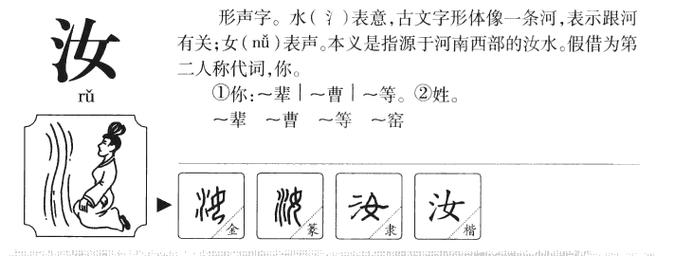 汝字宝宝取名含义