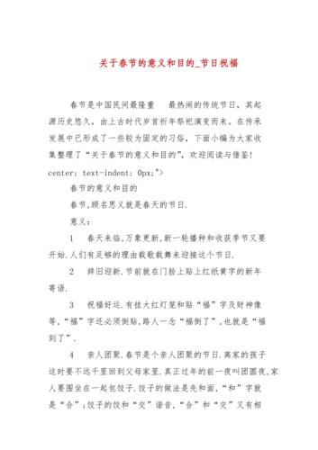 2021年春节活动的目的和意义