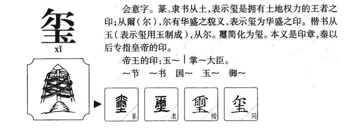 玺字取名会不会太大了