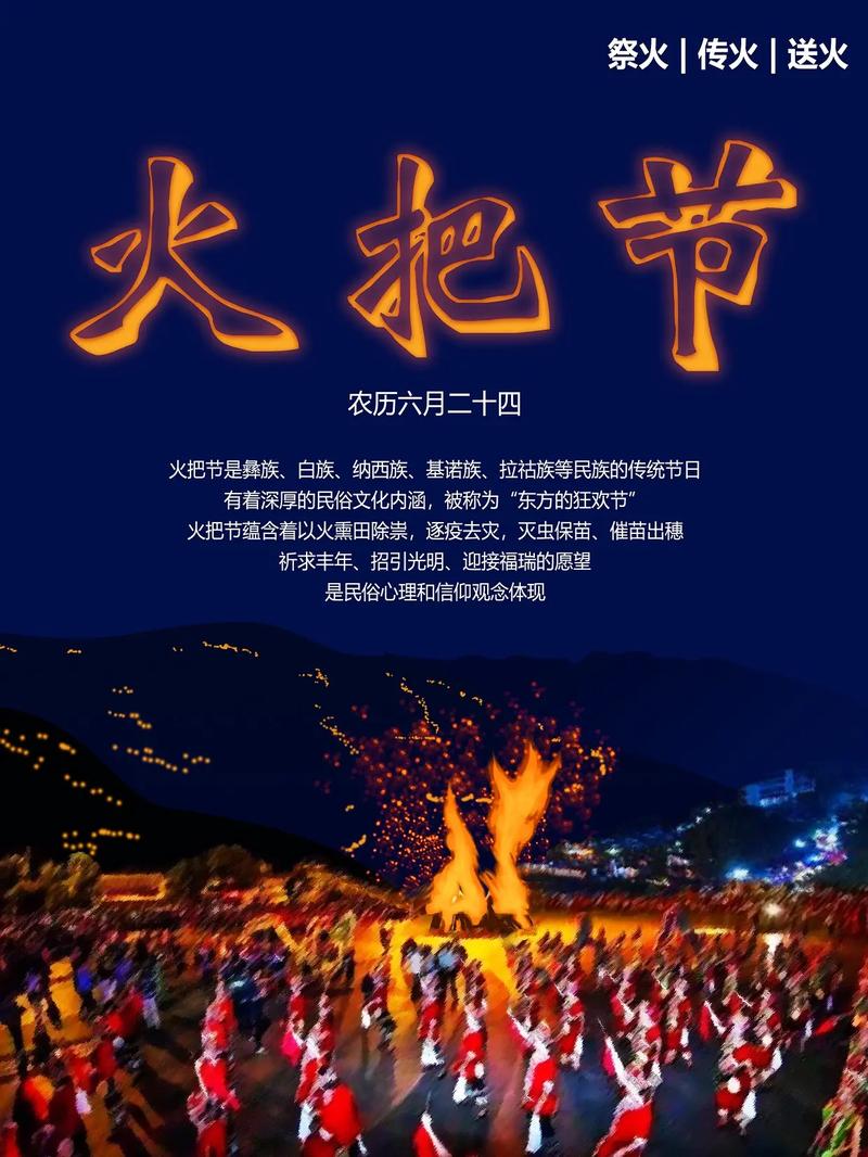 火把节是哪个民族的节日