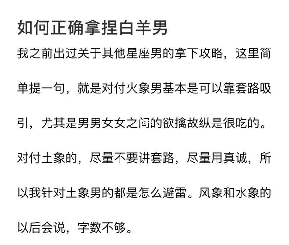 拿下白羊男绝招