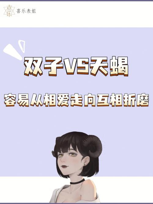 天蝎座变得越来越像双子座