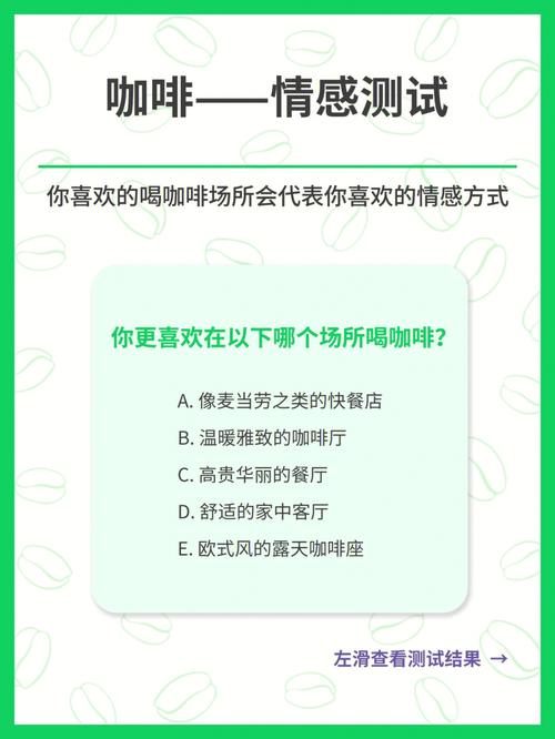 喝咖啡方式测试你的爱情观