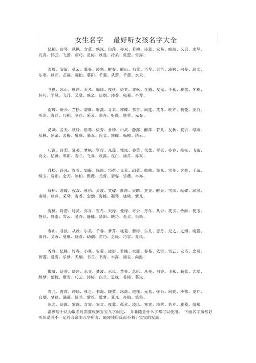 含浅的女生名字