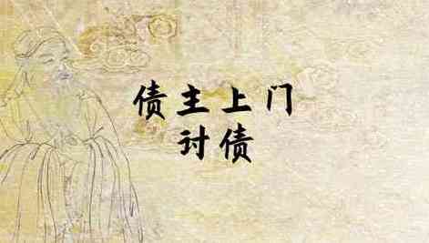 女人梦见债主上门讨债是什么意思